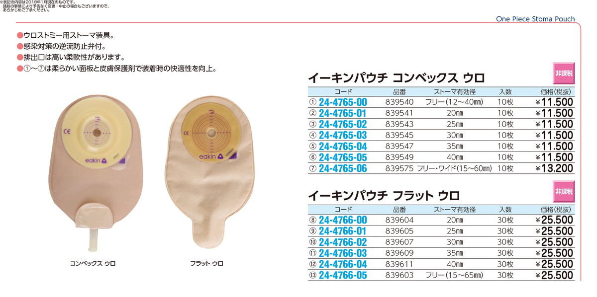 イーキンパウチフラット ウロ 839604（20MM）30マイ 1箱 イーキン