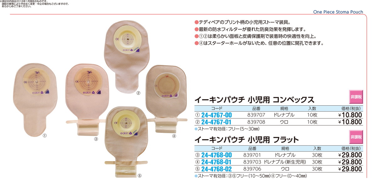 超目玉 新品 ストーマ 10セット パウチ 装具 看護 介護用品 Slcp Lk