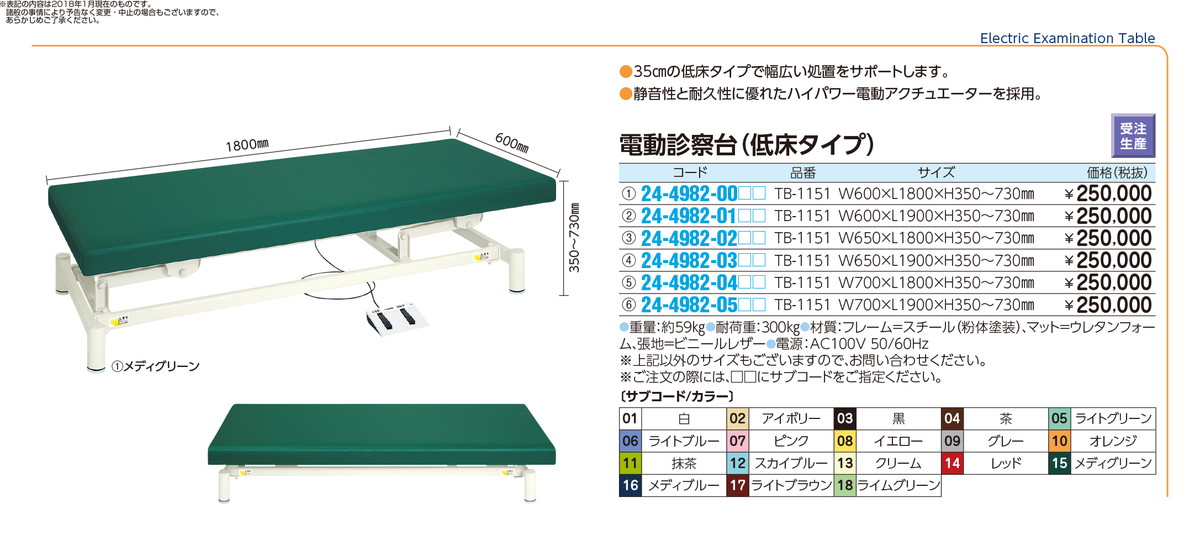 2022年最新春物 電動診察台（低床タイプ） ビニルレザーグレー TB-1151