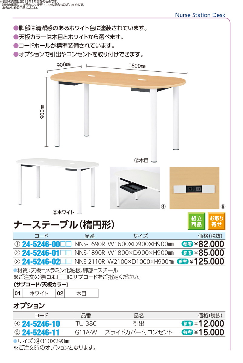 ナーステーブル（楕円形） 木目 NNS-1690RH(W1600MM) 24-5246-00 1入り