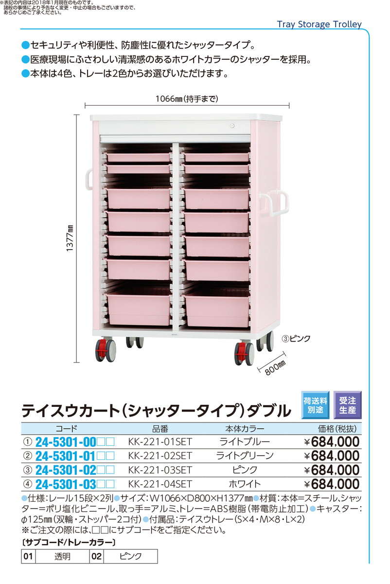 限定価格セール 楽天市場 4 23 28 P最大23倍 送料無料 テイスウカート シャッター ダブル Kk 221 01set ﾗｲﾄﾌﾞﾙｰ 品番 ｍｙ24 5301 0001 1入り ｍｙ医科器機 文具の月島堂 楽天市場店 楽天カード分割 Threesixtywords Com