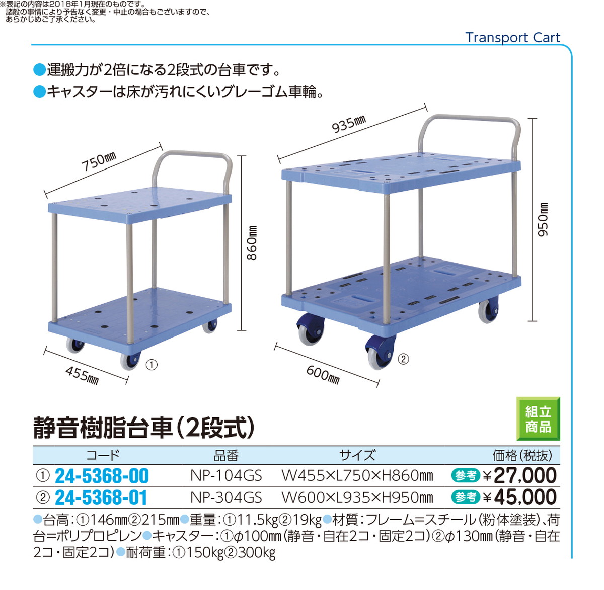 公式の 楽天市場 ポイント最大15倍 送料無料 静音樹脂台車 ２段式 Np 304gs 品番 My24 5368 01 1入り ｍｙ医科器機 Jan 文具の月島堂 楽天市場店 メール便なら送料無料 Dvcomputer Cz
