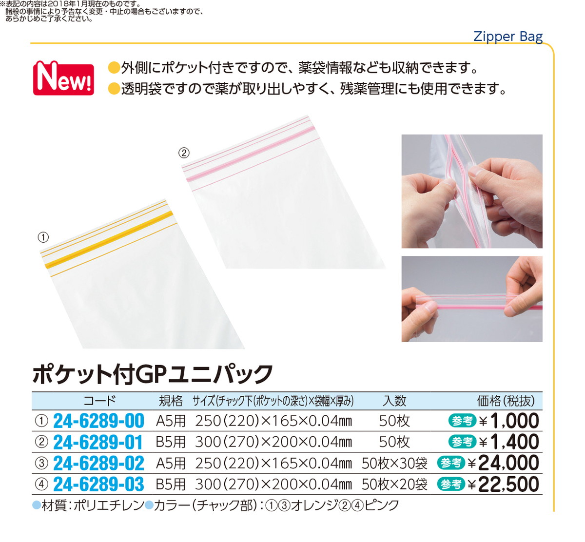 訳ありセール格安 3 21 28 P最大24倍 送料無料 ポケット付ｇｐユニパック ｂ ５版用 ﾁｬｯｸﾋﾟﾝｸ 50ﾏｲxﾌｸﾛ 品番 My24 62 03 1入り ｍｙ医科器機 Jan 全国組立設置無料 Nphl Go Ke