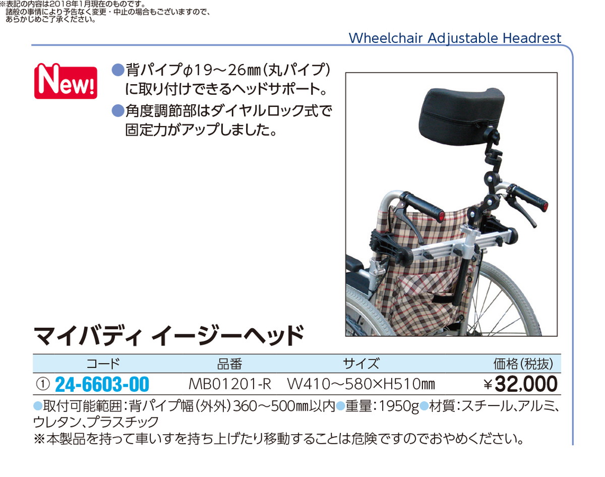 今だけ ポイント最大１６倍お気軽にお見積もりご依頼下さい ポイント最大１６倍 送料無料 マイバディイージーヘッド Mb011 R 品番 My24 6603 00 1入り ｍｙ医科器機 Jan