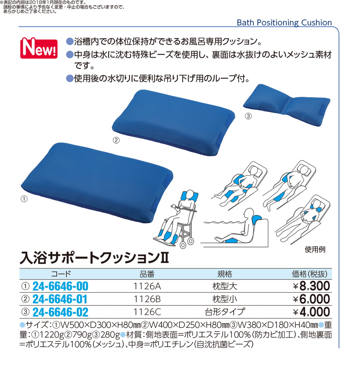 春夏新作 入浴サポートクッションII 枕型小 1126-B ブルー エンゼル