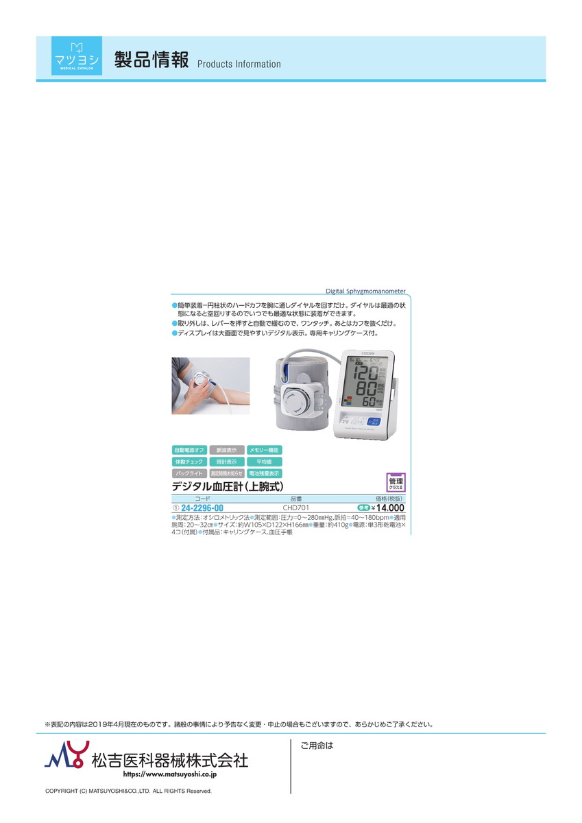 超大特価 ポイント最大１６倍 全国配送可 シチズン 電子血圧計 上腕式 Chd701 ﾀﾞｲﾔﾙｶﾌ 品番 My24 2296 00 1 入り ｍｙ医科器機 Jan w 全品送料無料 Opk Rks Org