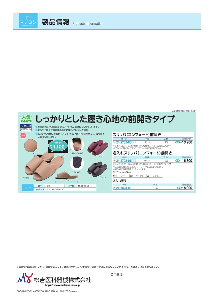 人気ショップが最安値挑戦 楽天市場 4 23 28 P最大23倍 送料無料 名入れスリッパ コンフォート 前開き Hp 14 12ｿｸｲﾘ 品番 ｍｙ24 2702 0103 1入り ｍｙ医科器機 文具の月島堂 楽天市場店 楽天1位 Ekawijaya Sch Id