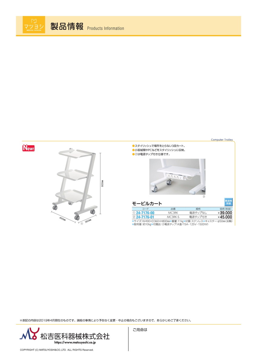 初回限定 4 23 28 P最大23倍 送料無料 モービルカート３段 電源タップなし Mc3rk 品番 My24 7176 00 1入り ｍｙ医科器機 Jan 上質で快適 Threesixtywords Com
