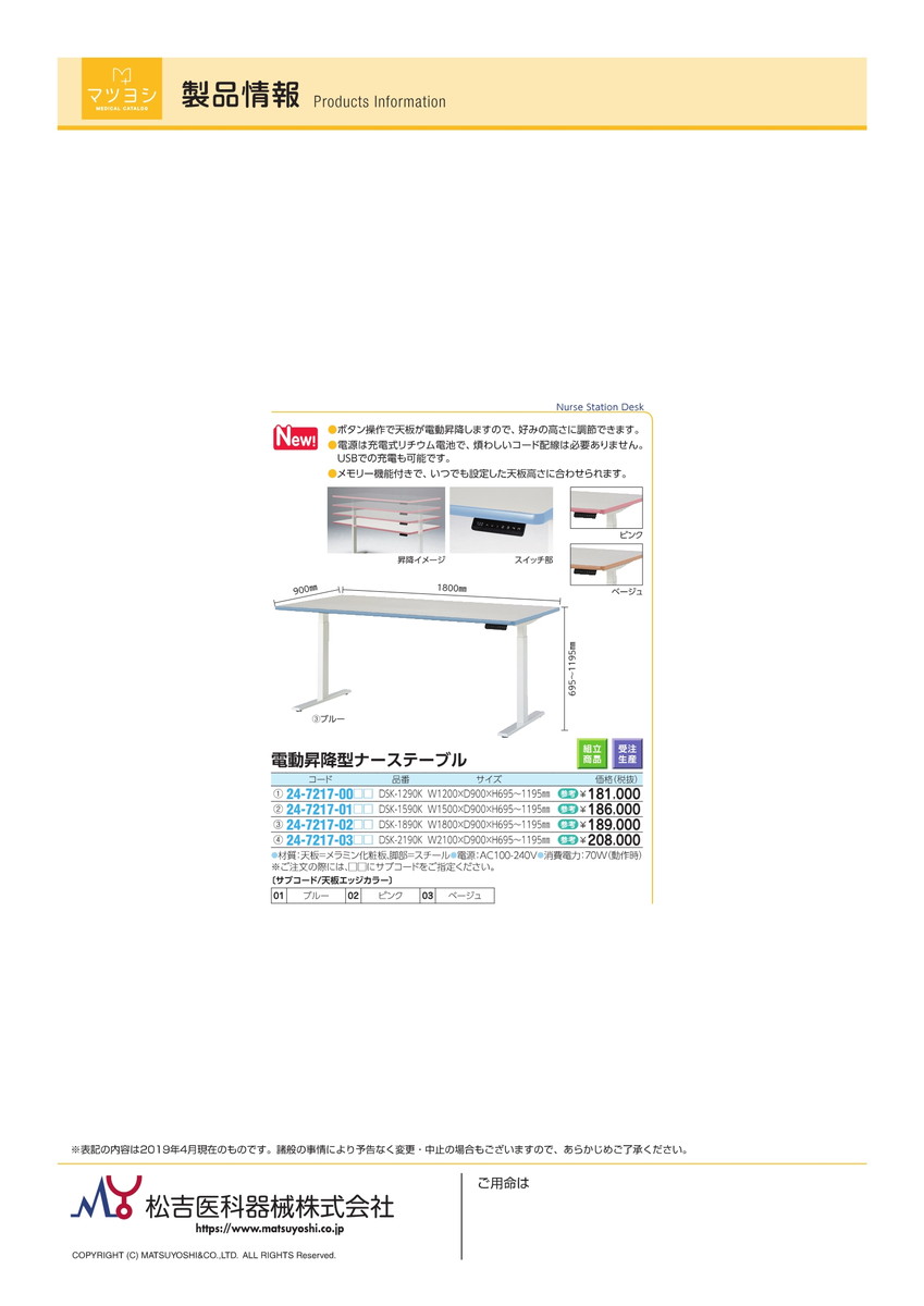 数量限定 楽天市場 4 23 28 P最大23倍 送料無料 電動昇降型ナーステーブル Dsk 1290k 品番 ｍｙ24 7217 0003 1入り ｍｙ医科器機 文具の月島堂 楽天市場店 訳ありセール格安 Www Mycompasstest Com