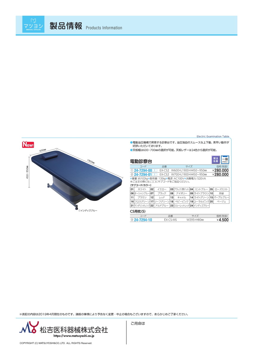 新品即決 4 23 28 P最大23倍 送料無料 電動診察台 Ex Cs2 60x190x450cm 品番 ｍｙ24 7294 0008 1入り ｍｙ医科器機 豪華 Korlaobkk Com