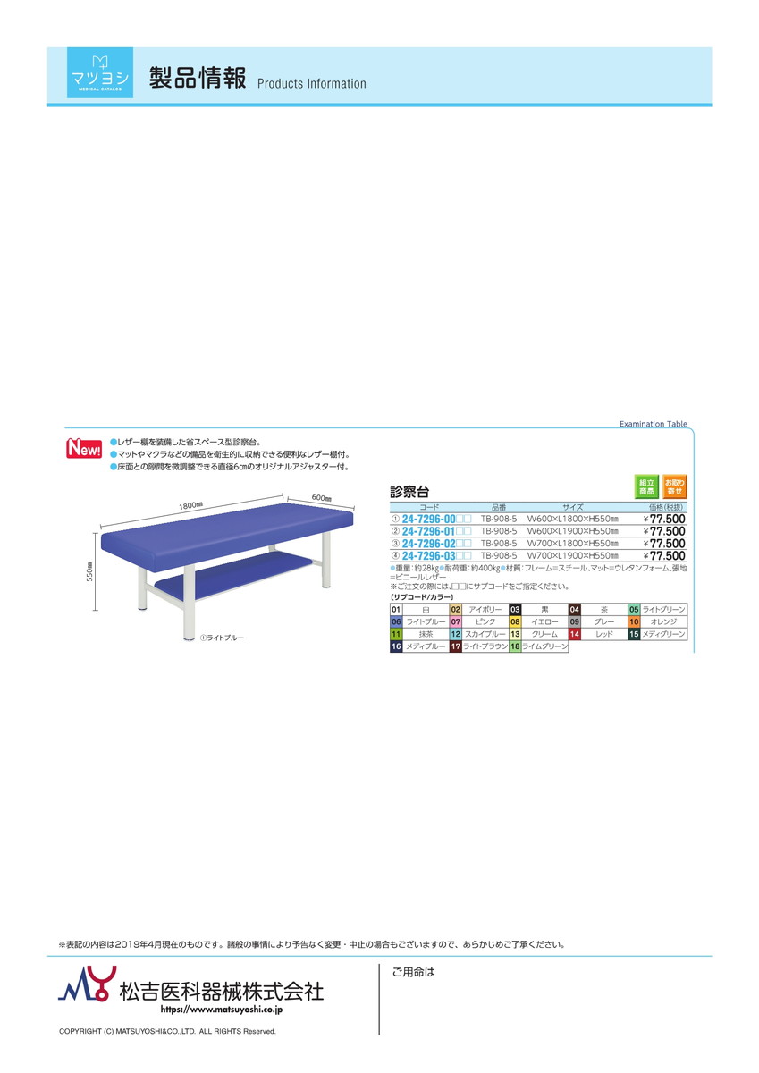 診察台 ビニルレザーライトブラウン TB-908-5（60X190X55CM 1台 高田