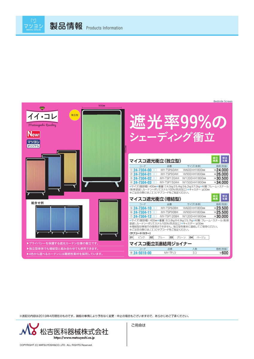 最適な材料 楽天市場 4 23 28 P最大23倍 送料無料 マイスコ遮光衝立 独立型 My Tsp60ah W600mm 品番 My24 7304 0004 1入り ｍｙ医科器機 Jan 文具の月島堂 楽天市場店 全国組立設置無料 Www Kioskogaleria Com