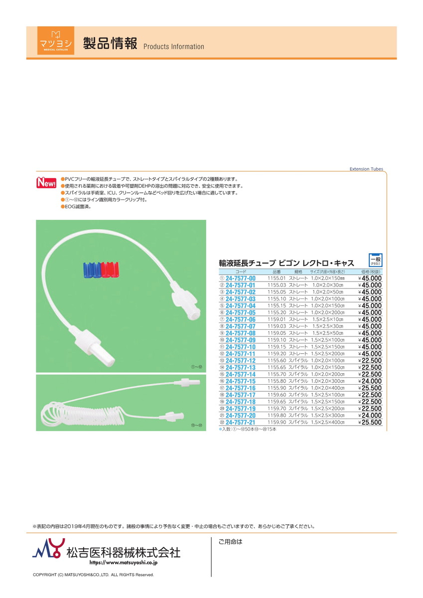 公式の 楽天市場 4 23 28 P最大23倍 送料無料 輸液用延長チューブ レクトロ キャス 1155 65 15ﾎﾝ ｽﾊﾟｲﾗﾙ 品番 My24 7577 13 1入り ｍｙ医科器機 Jan 文具の月島堂 楽天市場店 完売 Novaescuela Edu Pe