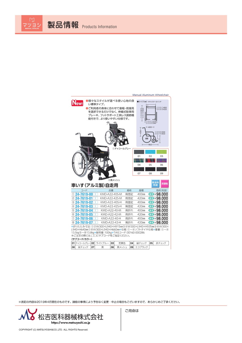 ★ポイント最大15倍★【送料無料】-車いすモダンAスタイルKMD-A22-42S-M品番my24-7619-01091入り-【MY医科器機】JAN4514133500901