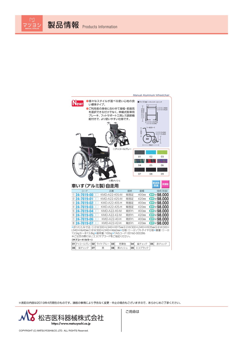 いまだけ 9 -車いす 1入り-JAN 19-24 4514133501069 KMD-A22-40-H P最大24倍 my24-7619-0607  モダン 品番 Ａスタイル 【99%OFF!】 19-24