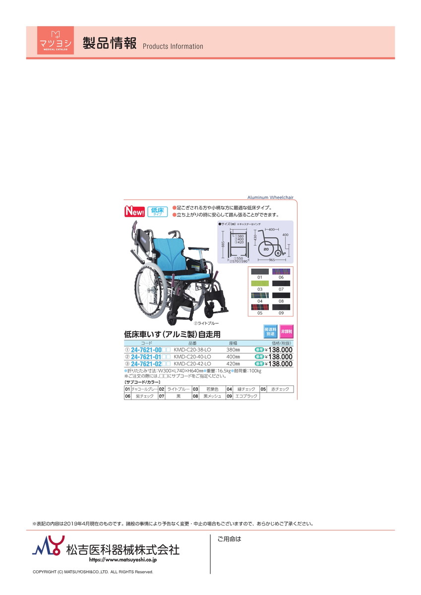 お得セット 松吉医科器械 標準型車いす 低床 T-1N-LO 202200AR 24-8188