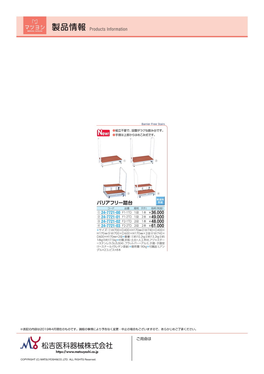 松吉医科器械 バリアフリー踏台（１段・手すり１本） F1-1TD(デッキザイ)-