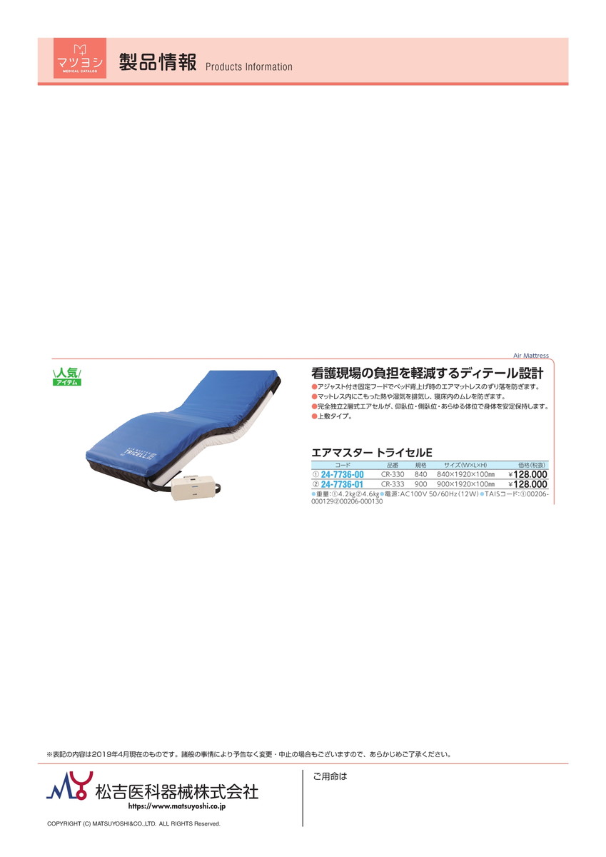 初回限定 4 23 28 P最大23倍 送料無料 エアマスタートライセルｅセット８４０ Cr 330 84x192x10cm 品番 My24 7736 00 1入り ｍｙ医科器機 Jan 現金特価 Threesixtywords Com