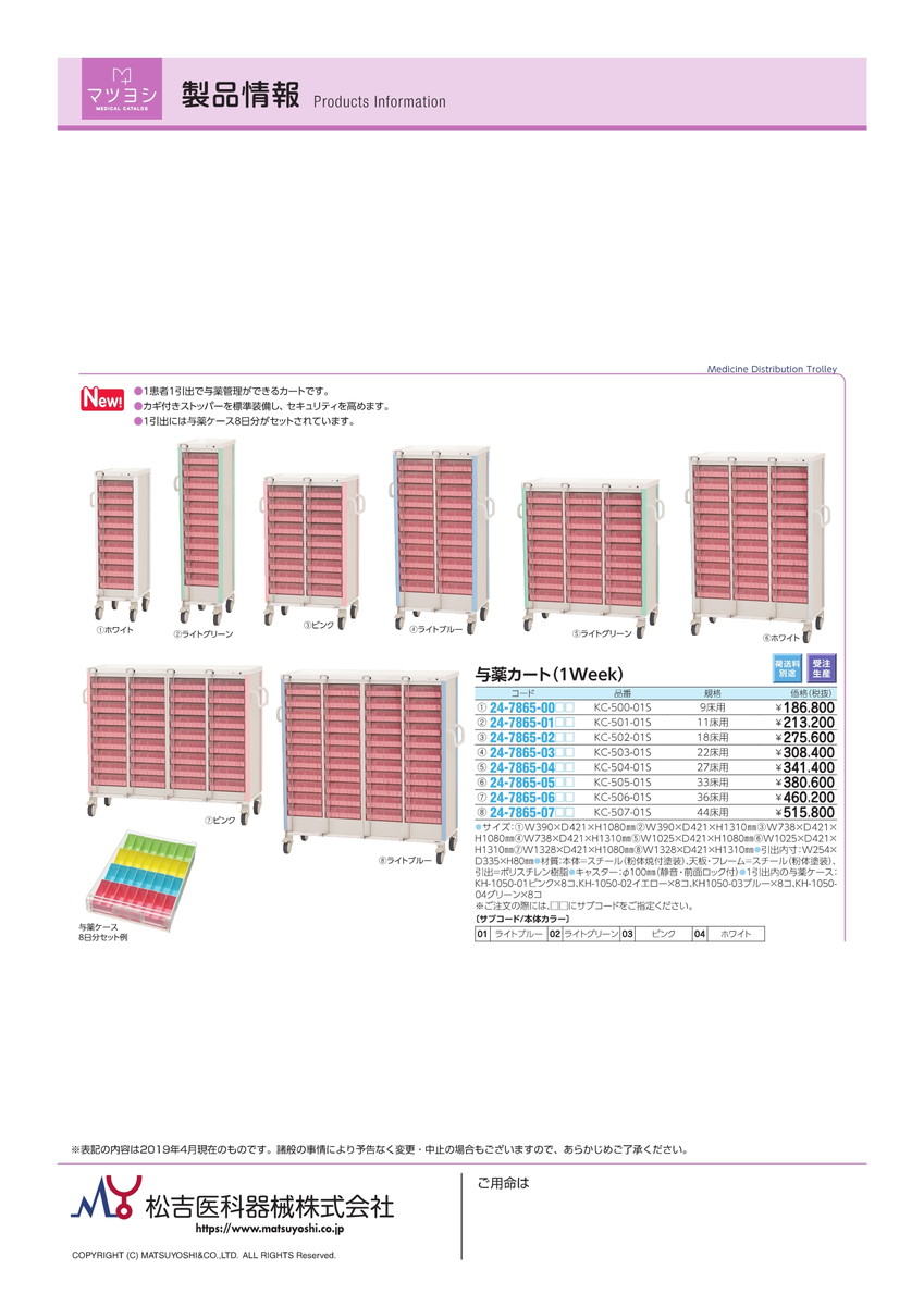 上質で快適 4 23 28 P最大23倍 送料無料 与薬カート １ｗｅｅｋ １１床用 Kc 501 01s ﾖﾔｸｹｰｽ8ｶｾ 品番 ｍｙ24 7865 0102 1入り ｍｙ医科器機 希少 Www Kanoma Fr