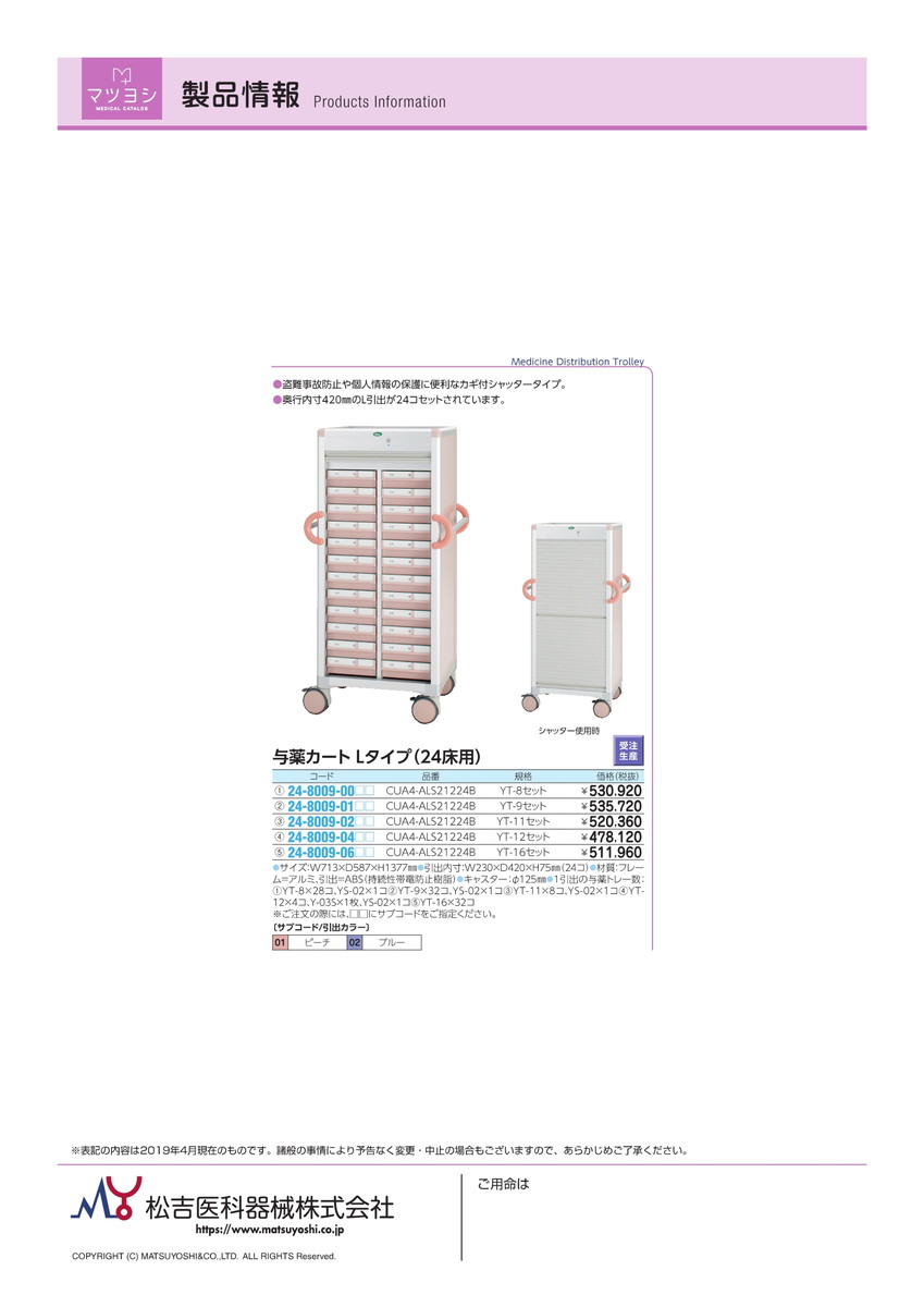 7 19 26 P最大値23二倍 送料無料 投薬台車 床用 Cua4 Alsb 品番 24 8009 0602 1上がり 医学道具 Bestglycol Com
