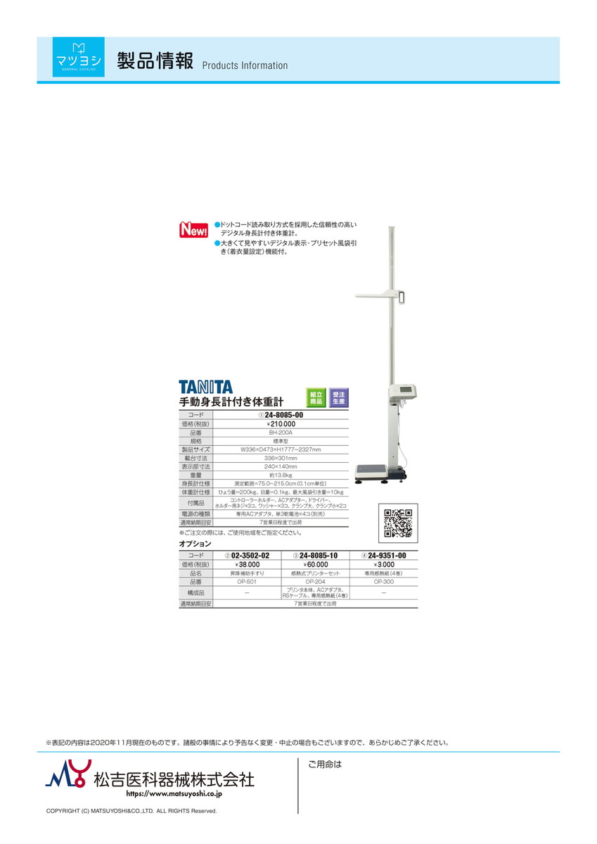 Web限定 楽天市場 4 23 28 P最大23倍 送料無料 手動身長計付き体重計 Bh 0a 品番 ｍｙ24 8085 0005 1入り ｍｙ医科器機 Jan 文具の月島堂 楽天市場店 最安 Www Camtrack Net