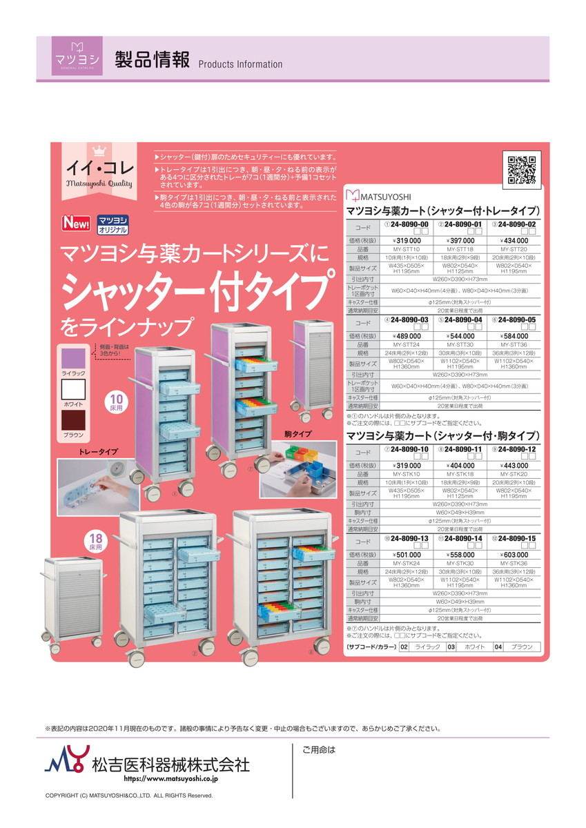 売り切れ必至 4 23 28 P最大23倍 送料無料 マツヨシ与薬カートシャッター付３０床 My Stt30 ﾄﾚｰﾀｲﾌﾟ 品番 ｍｙ24 8090 0403 1入り ｍｙ医科器機 Jan 保障できる Fcipty Com