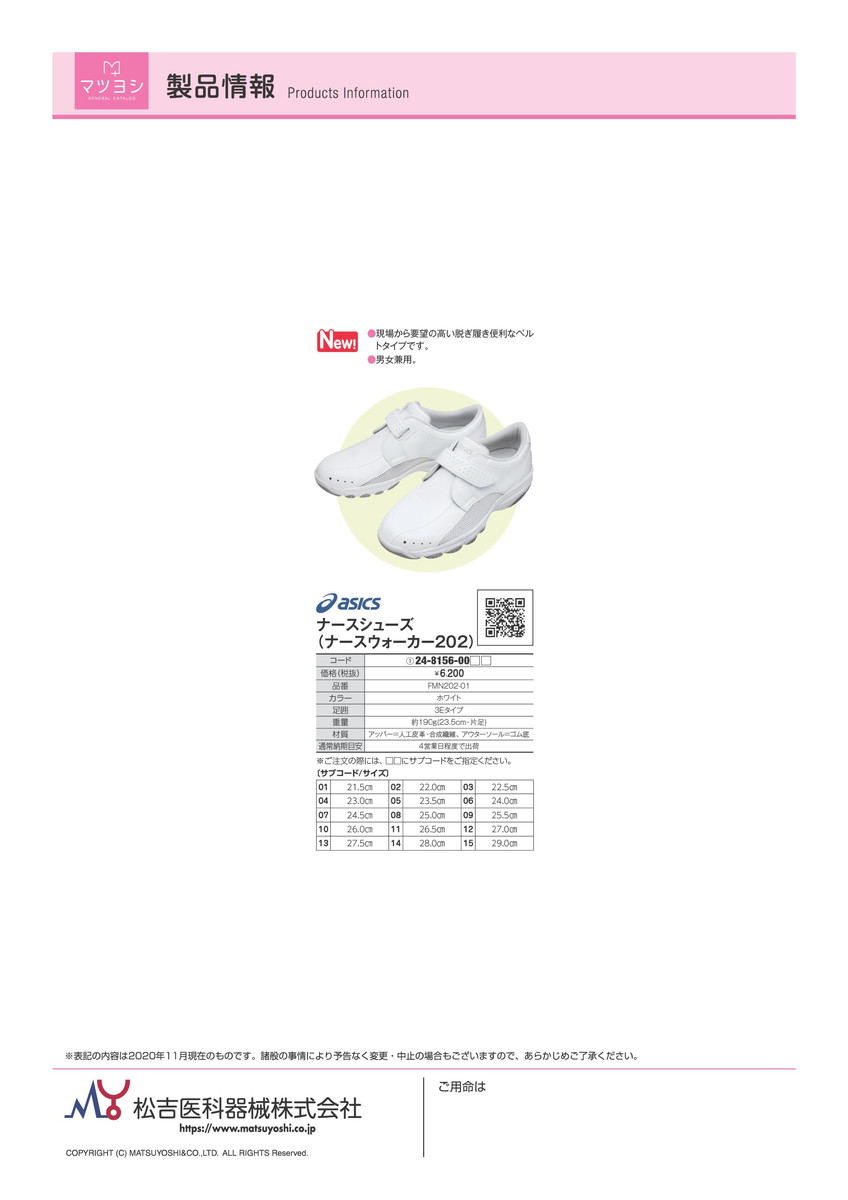 カ所最大15倍する 全国送致可 アシックス看護師ウォーカー Fmn2 品番 24 8156 0004 1建物の中に通じる通路 医学用品 Jan Vned Org