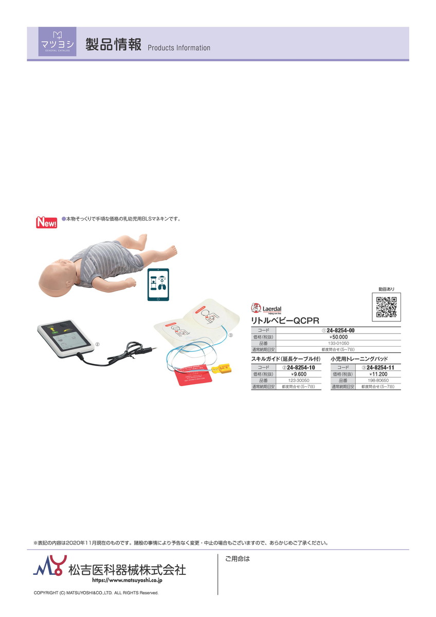 保存版 4 23 28 P最大23倍 全国配送可 リトルベビーｑｃｐｒ 133 品番 ｍｙ24 54 00 1入り ｍｙ医科器機 Jan 国内配送 Korlaobkk Com