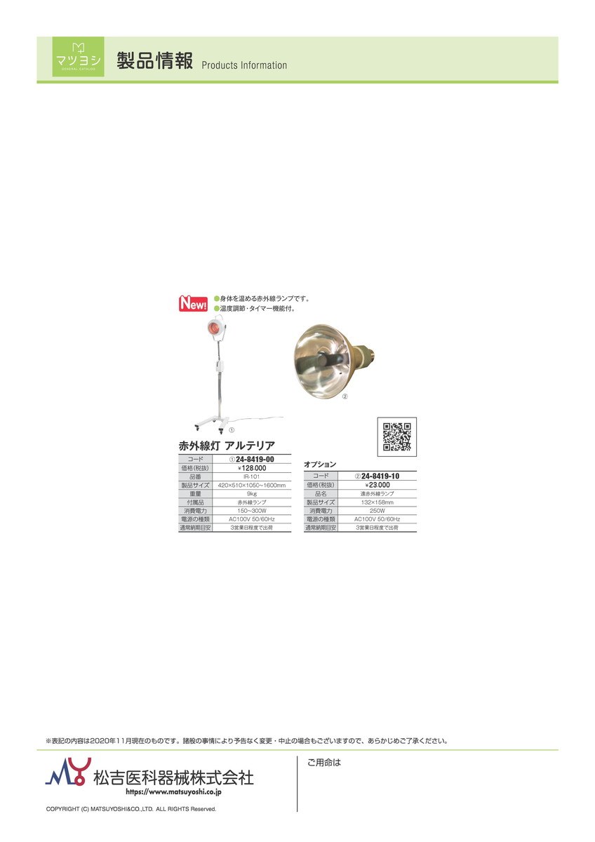 楽天市場 5 9 16 P最大23倍 送料無料 アルテリア用遠赤外線ランプ 品番 ｍｙ24 8419 10 1入り ｍｙ医科器機 文具の月島堂 楽天市場店
