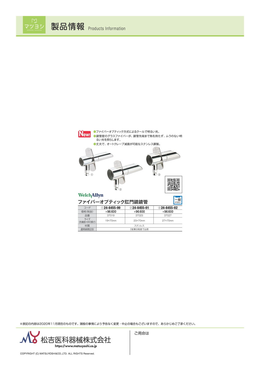 早割クーポン ポイント最大15倍 ファイバーオプティック肛門鏡鏡管 23mmx70mm 品番 ｍｙ24 8455 01 1入り ｍｙ医科器機 Jan 文具の月島堂 店 宅送 Webp Webboss Io