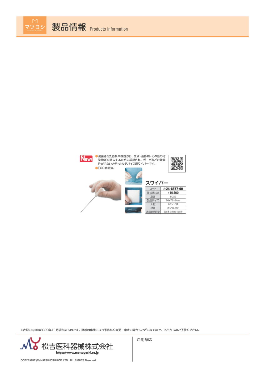 特売 ポイント最大１６倍 全国配送可 スワイパーインスツルメントワイプ 5002 2ﾏｲx10ﾌｸﾛ 品番 ｍｙ24 8577 00 1入り ｍｙ医科器機 Jan w 人気no 1 本体 Www Labclini Com