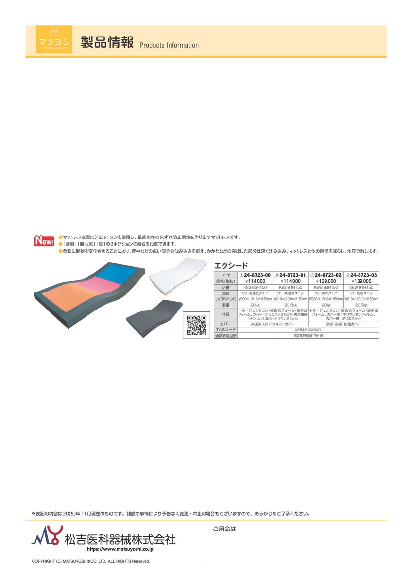 い出のひと時に、とびきりのおしゃれを！☆1 9-16 P最大24倍☆-介護マットレス・エクシード 1入り-JAN my24-8723-01--  KES-91H150(91X191X15 品番 4571172896297 医薬品・コンタクト・介護 xn--