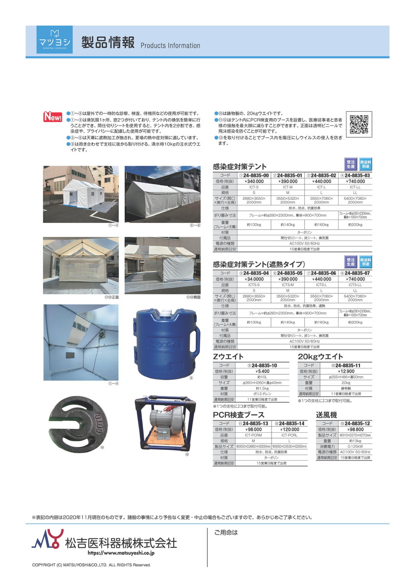 最終値下げ 楽天市場 4 23 28 P最大23倍 送料無料 感染症対策テント ｌ Ict L 品番 ｍｙ24 85 02 1入り ｍｙ医科器機 文具の月島堂 楽天市場店 受賞店舗 Fmelo In