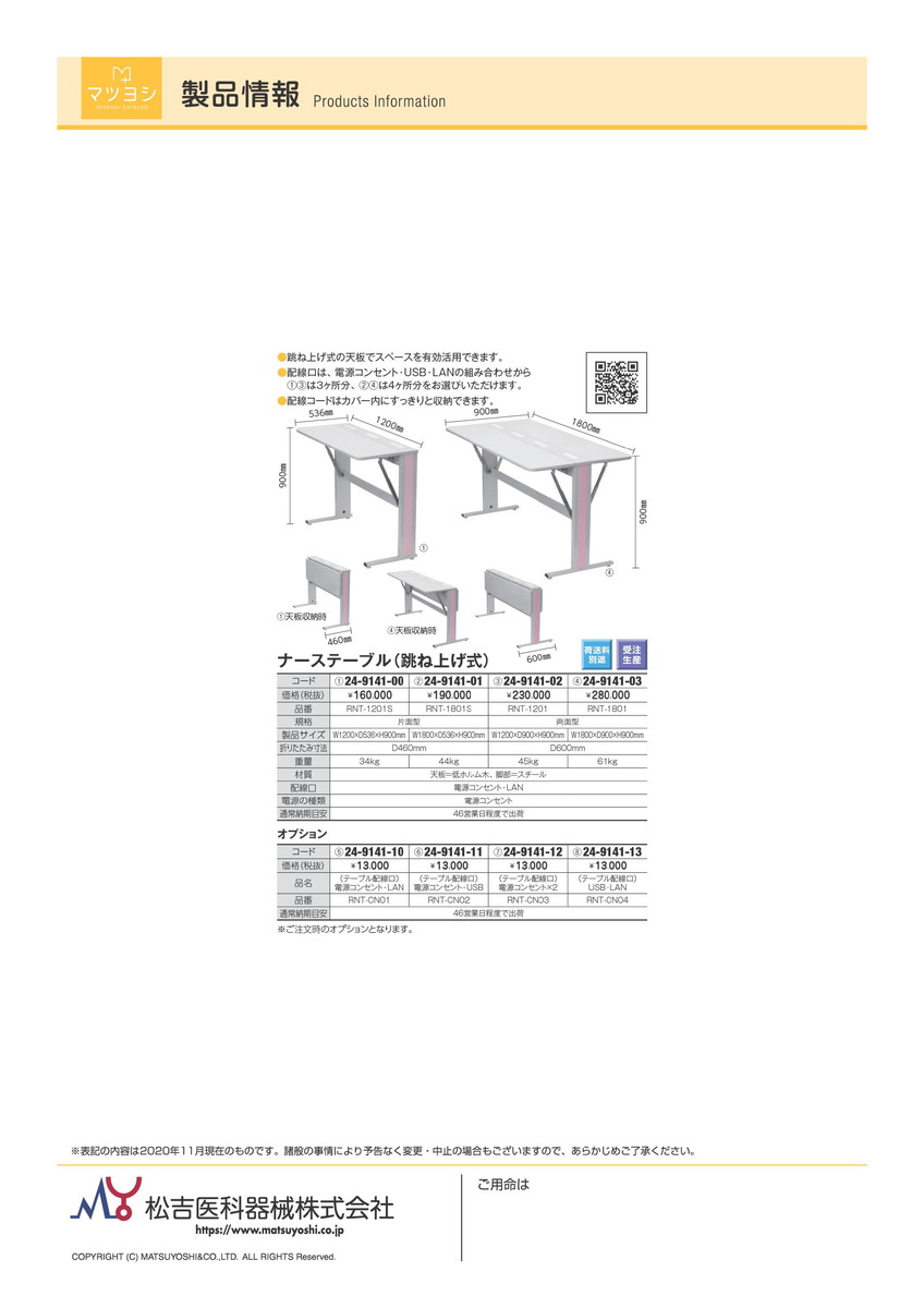 保障できる 楽天市場 4 23 28 P最大23倍 送料無料 ナーステーブル 跳ね上げ式 片面型 Rnt 11s 品番 ｍｙ24 9141 00 1入り ｍｙ医科器機 Jan 文具の月島堂 楽天市場店 日本産 Camtrack Net