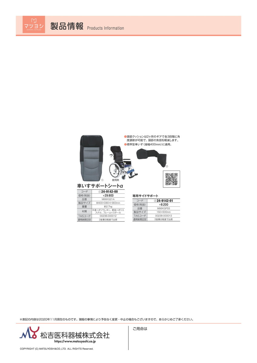 期間限定送料無料 4 23 28 P最大23倍 送料無料 車いすサポートシートa M66kg21a ﾌﾞﾗｯｸ 品番 ｍｙ24 9142 00 1入り ｍｙ医科器機 Jan 輝く高品質な Psccommunity Com