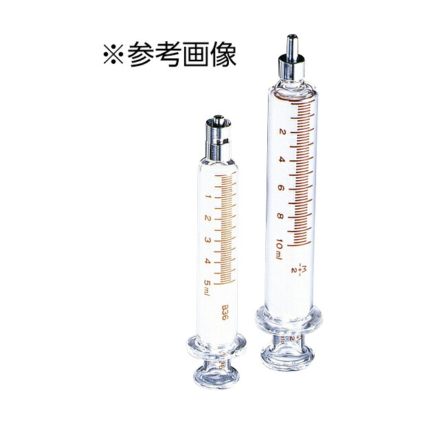 ★ポイント最大16倍★【送料無料】-硝子注射筒（白硬） 00031(50ML・ロック)5イリ 品番 my07-2358-07-- 1入り-【ＭＹ医科器機】JAN 4996404000318
