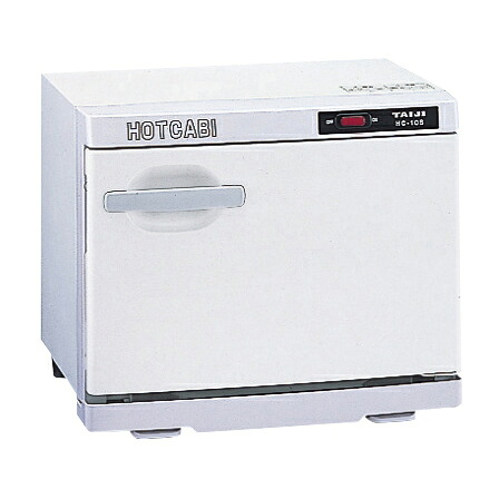 ★ポイント最大16倍★【送料無料】-ホットキャビ（前扉タイプ） HC-10F 品番 my20-3655-01-- 1入り-【ＭＹ医科器機】JAN 4990946172014