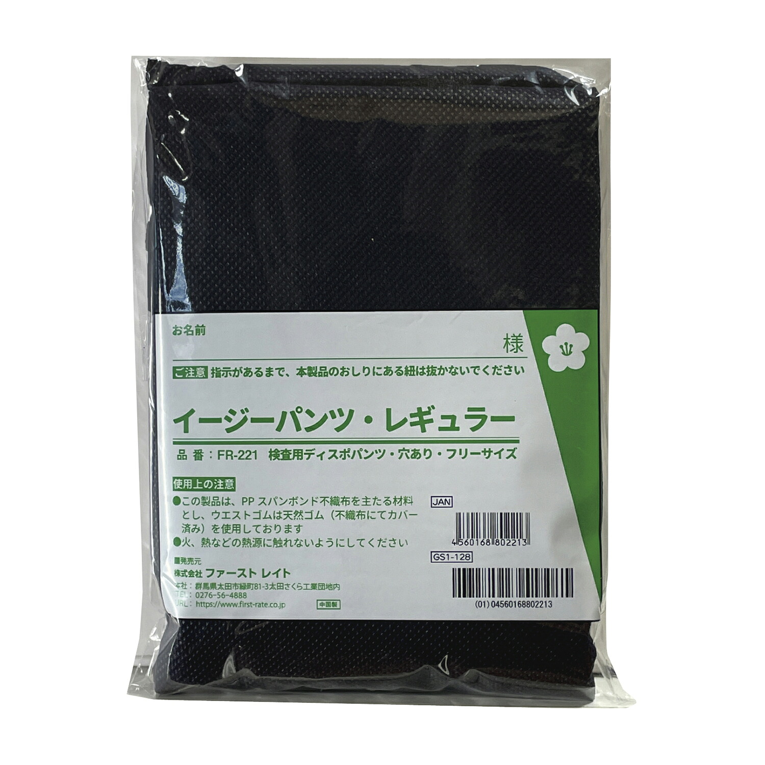 ★ポイント最大16倍★【送料無料】-検査用ディスポパンツ FR-221(フリー)30マイイリ 品番 my23-3721-00-- 8入り-【ＭＹ医科器機】JAN 4560168802213
