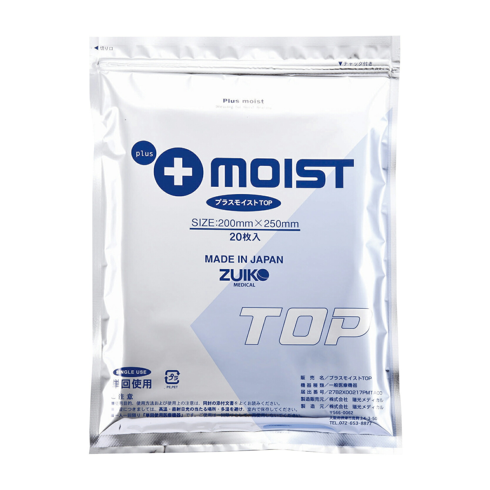 ★ポイント最大16倍★【全国配送可】-プラスモイストＴＯＰ TA1D(200X250MM)20マイ 品番 my23-6177-00-- 1入り-【ＭＹ医科器機】JAN 4571256950136