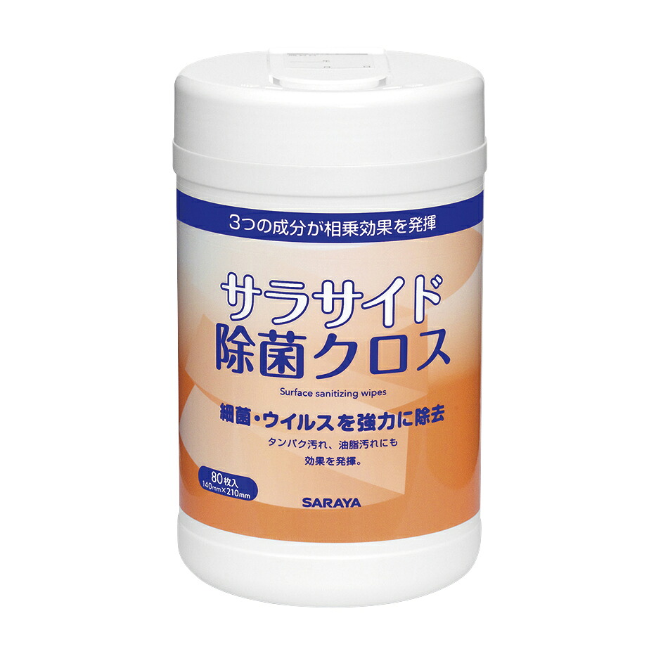 ★ポイント最大16倍★【送料無料】-サラサイド除菌クロス（容器） 51681(80マイイリ) 品番 my23-7982-00-- 20入り-【ＭＹ医科器機】JAN 4987696516816