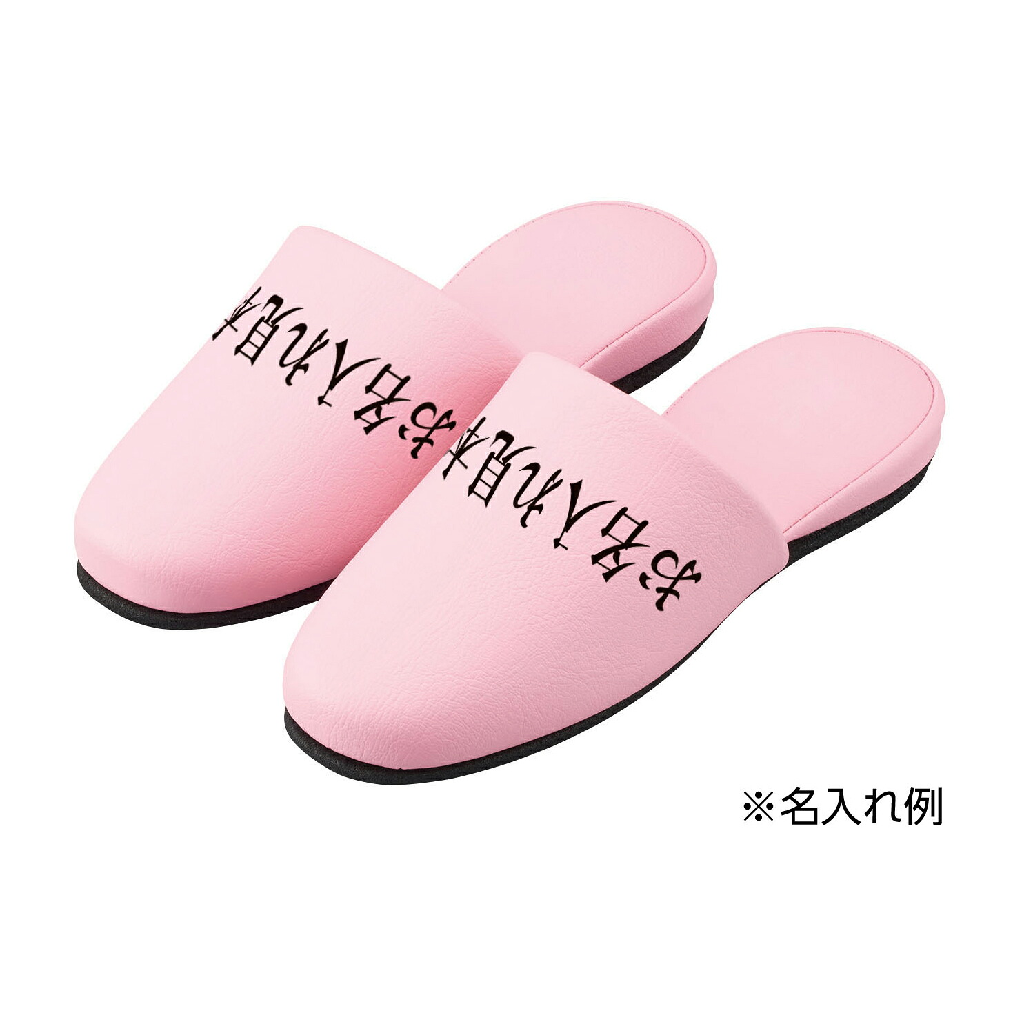 ★尖んがり最大限度16倍★【貨物輸送無料】-名入れ家庭用スリッパ（制菌アクアベル） HP-09(12ソクイリ) 品番 my24-2700-0101 1入り口・入口-【ＭＹ医学用品】JAN