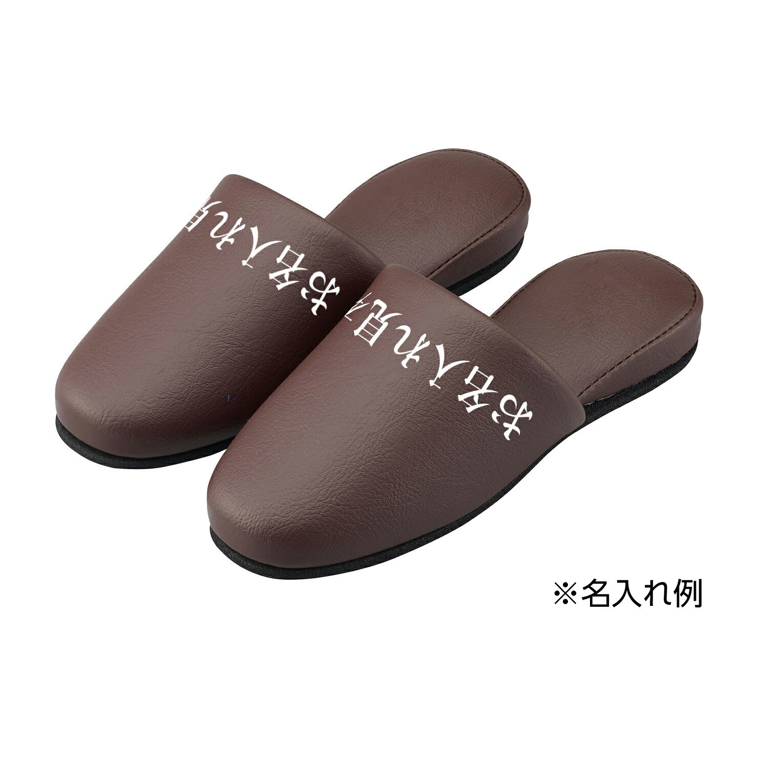 ★尖んがり最大限度16倍★【貨物輸送無料】-名入れ家庭用スリッパ（制菌アクアベル） HP-09(12ソクイリ) 品番 my24-2700-0104 1入り口・入口-【ＭＹ医学用品】JAN