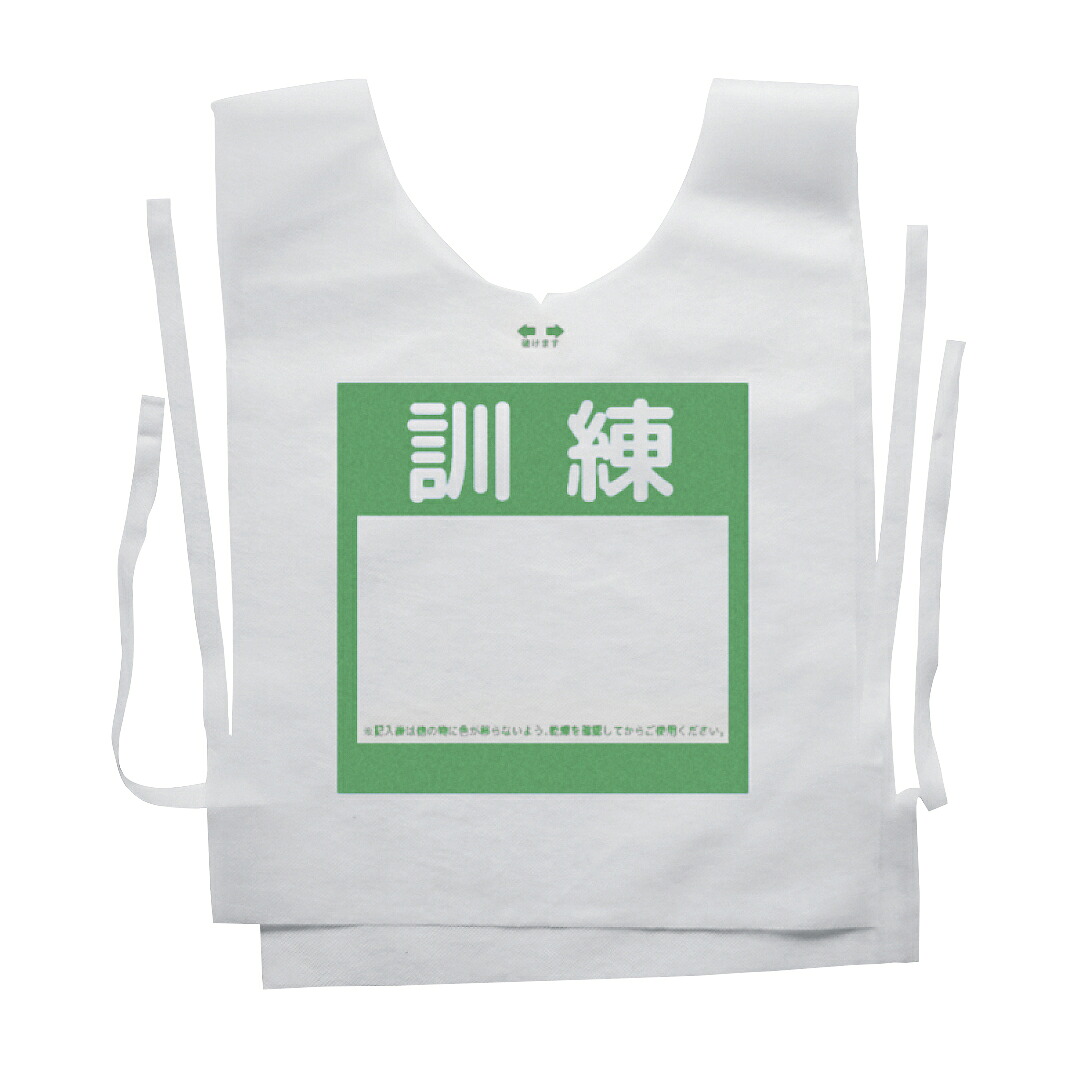 ★ポイント最大16倍★【送料無料】-防災備蓄ベスト（訓練用） フリー(100マイイリ) 品番 my24-3832-0003 1入り-【ＭＹ医科器機】JAN