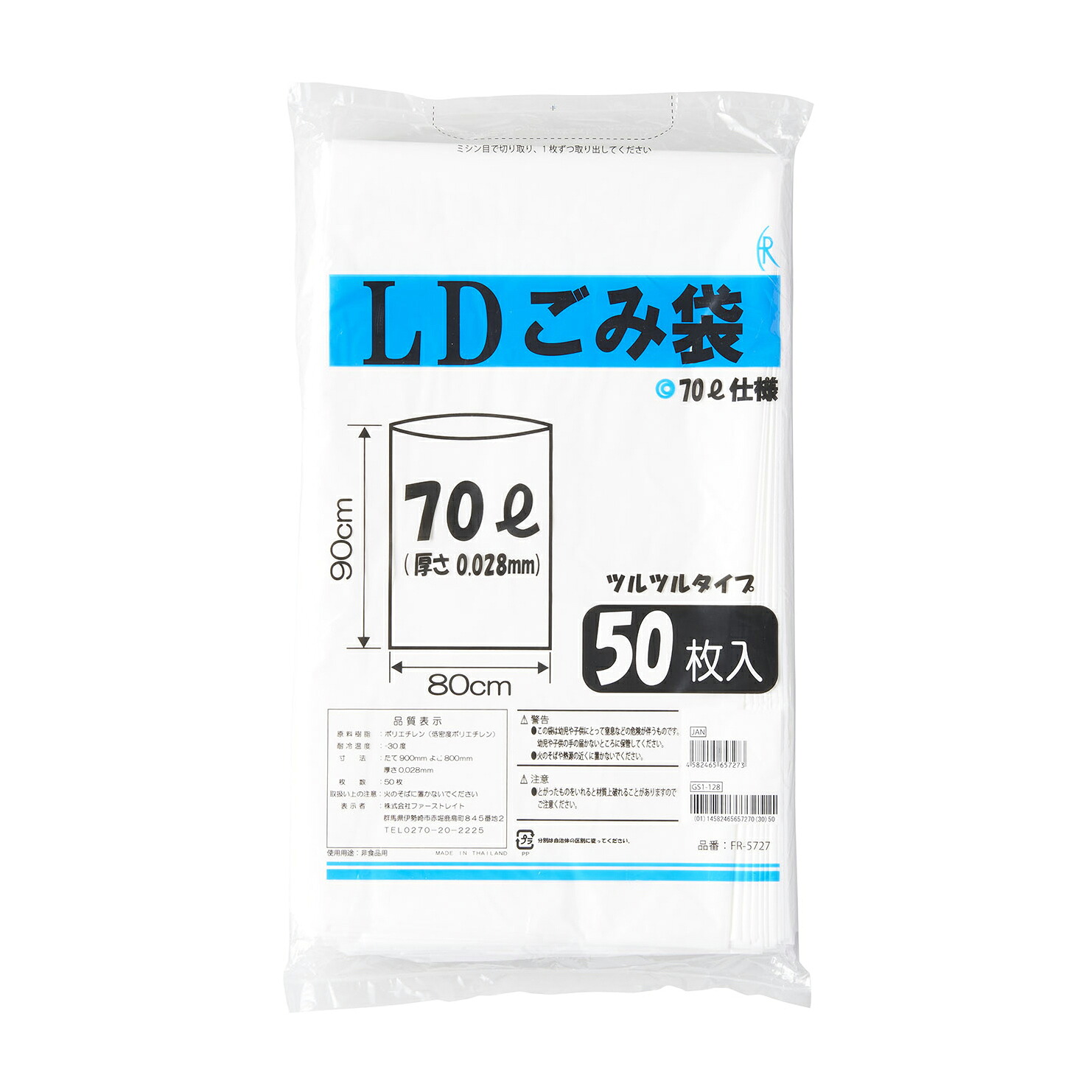 ★ポイント最大16倍★【全国配送可】-ＬＤごみ袋 FR-5727(70L)50マイイリ 品番 my24-4084-02-- 8入り-【ＭＹ医科器機】JAN 4582465657273