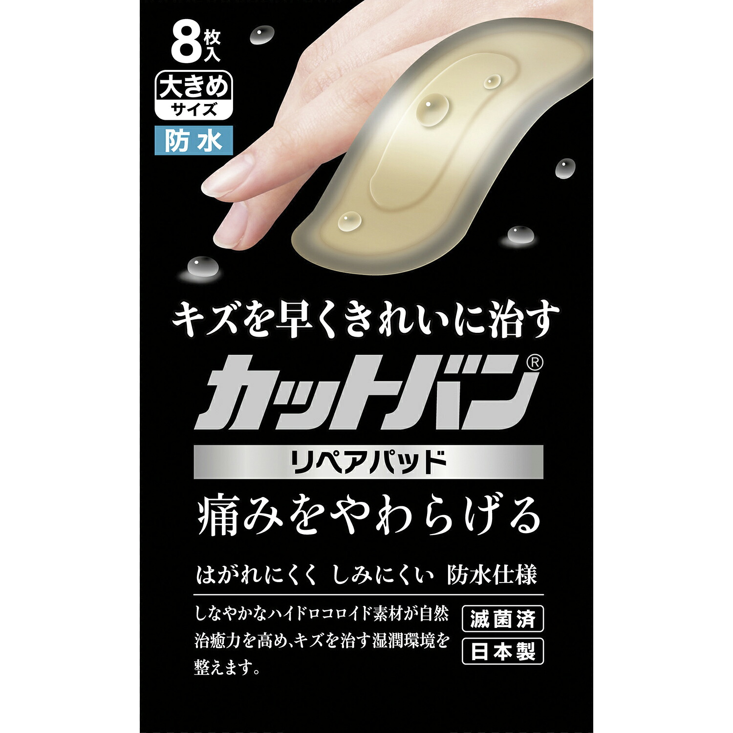 ★ポイント最大16倍★【全国配送可】-カットバンリペアパッド CRP8O(オオキメサイズ)8マイ 品番 my24-5525-01-- 10入り-【ＭＹ医科器機】JAN 4987235020880