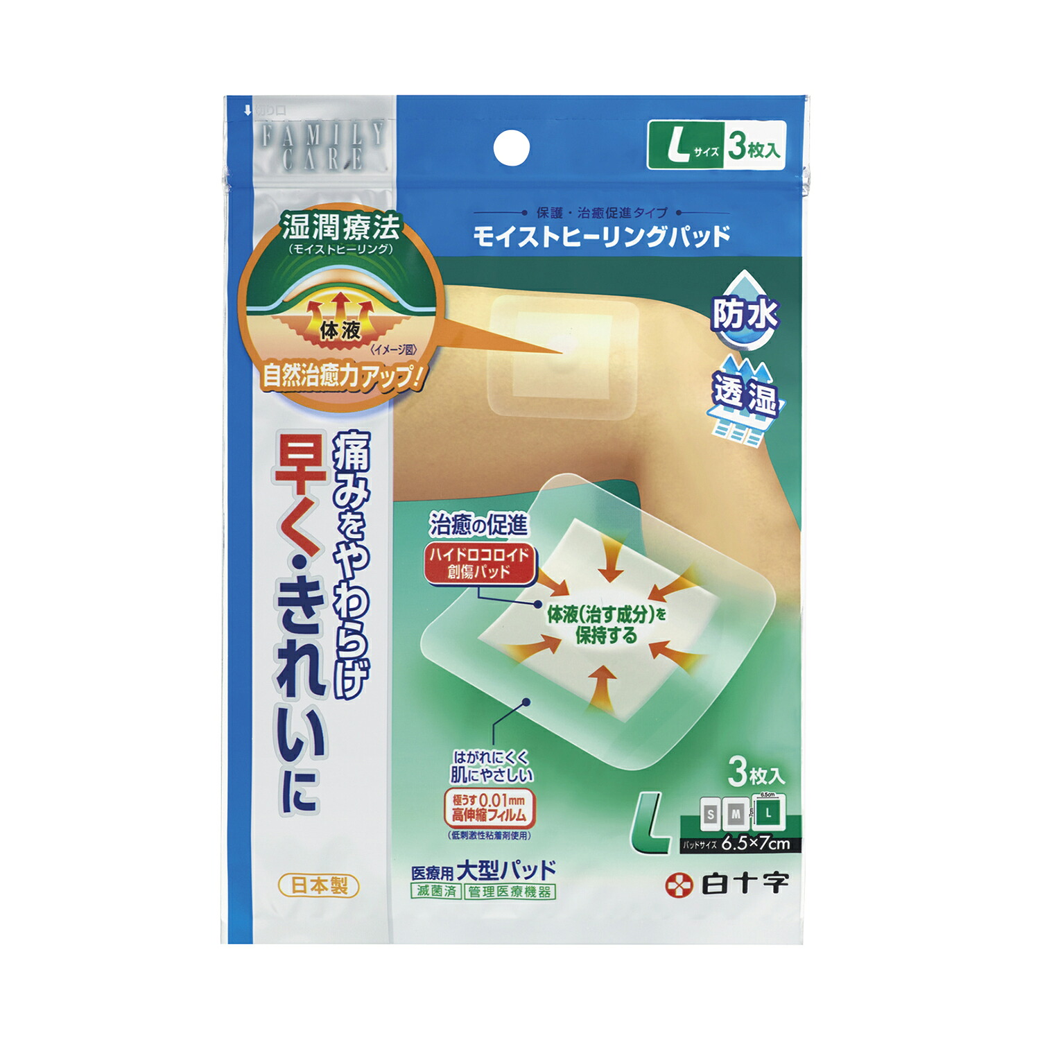 ★尖んがり最大限度16倍★【全国送りとどける可】-ＦＣモイストヒーリングパッド（Ｌ） 46471(10X11コマーシャル)3ﾏｲ 品番 my24-6114-02-- 10入り口・入口-【ＭＹ医学装置】JAN 4987603464711