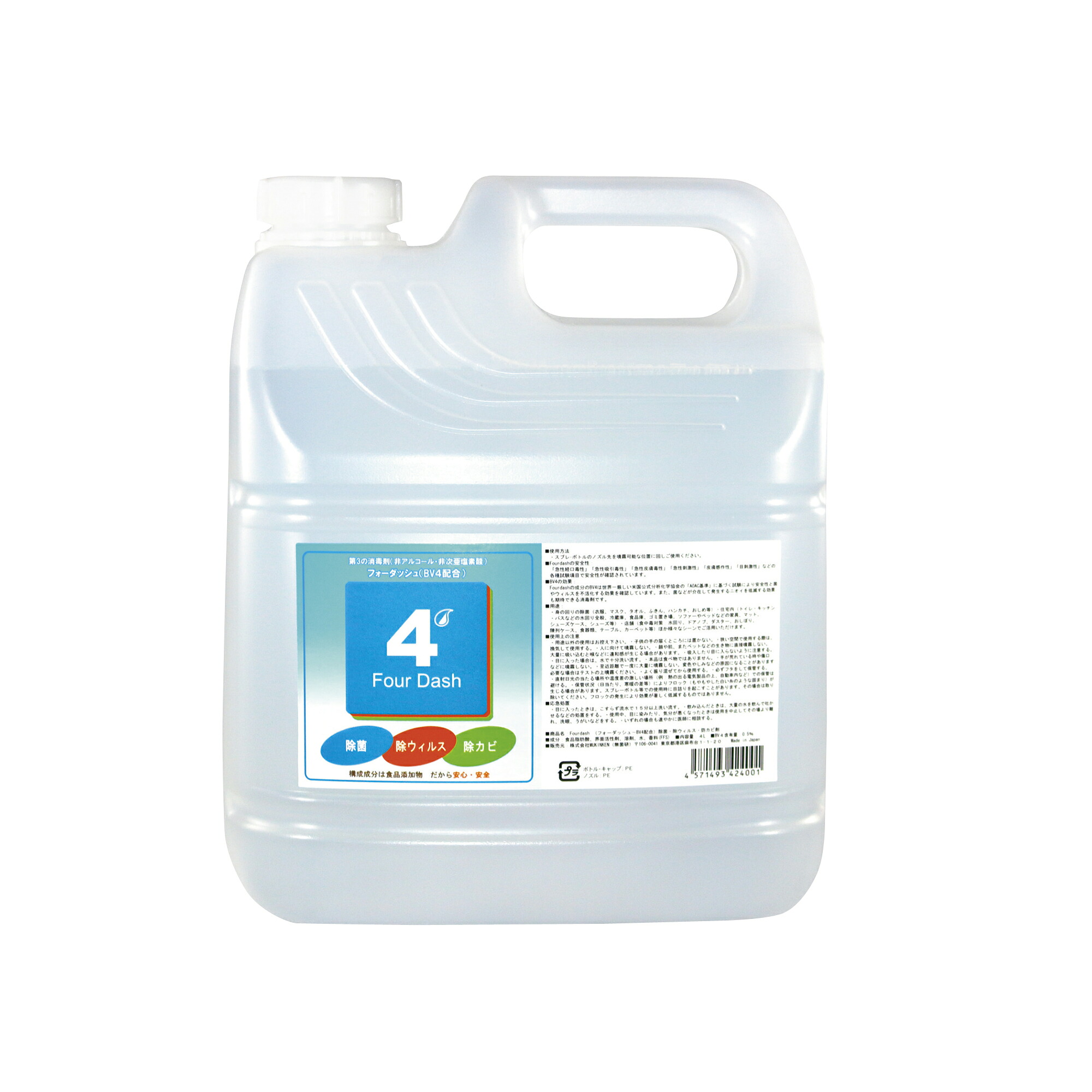 ★ポイント最大16倍★【送料無料】-除菌剤４’（フォーダッシュ） 4L 品番 my24-7128-01-- 3入り-【ＭＹ医科器機】JAN 4580076782049