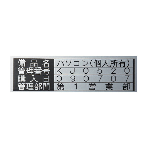 ★ポイント最大16倍★【全国配送可】-テプラＰＲＯ用備品管理ラベル（銘板調 SM12XC(36MMX5M) 品番 my24-7223-01-- 5入り-【ＭＹ医科器機】JAN 4971660767984
