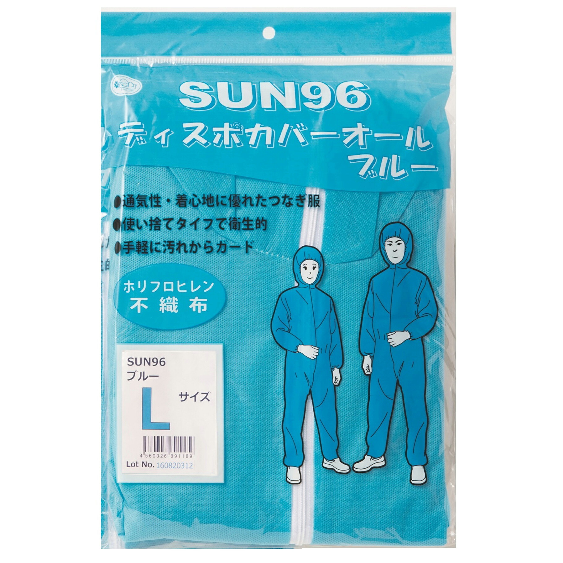 ★ポイント最大16倍★【送料無料】-ディスポカバーオール SUN96(ブルー)L 品番 my24-9644-05-- 50入り-【ＭＹ医科器機】JAN 4560326891189