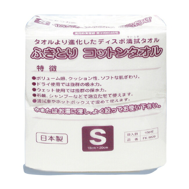 ★ポイント最大16倍★【送料無料】-ふきとりコットンタオル FK-5020(S)100マイ 品番 my25-2195-00-- 24入り-【ＭＹ医科器機】JAN 4571134001318